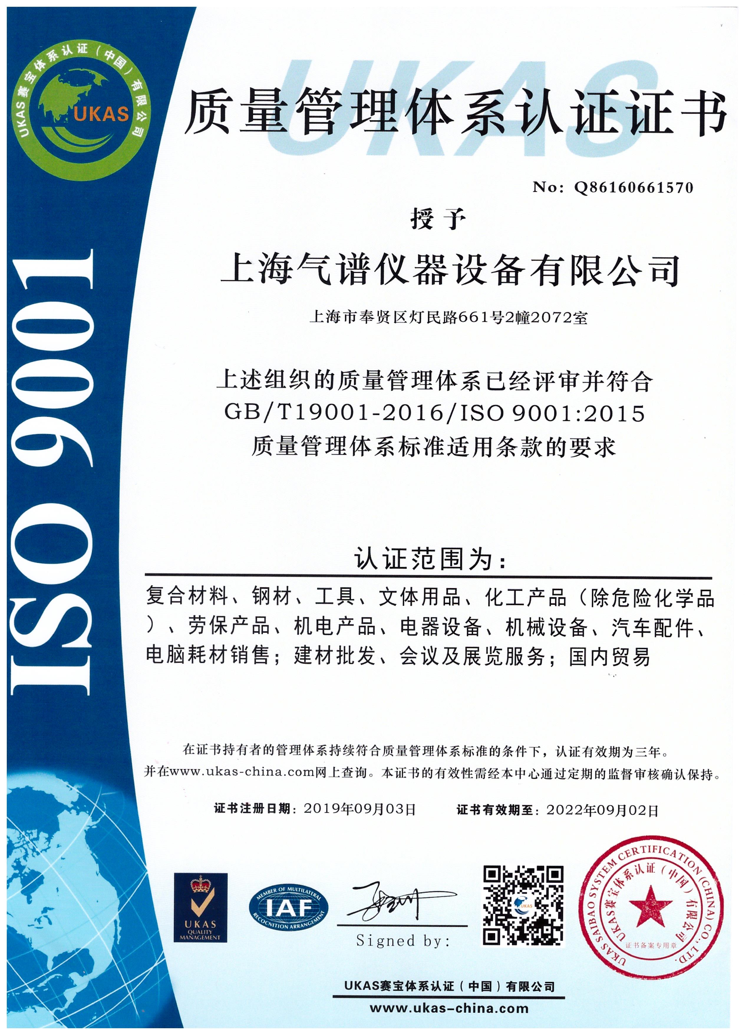 质量管理体系证书认证中文版