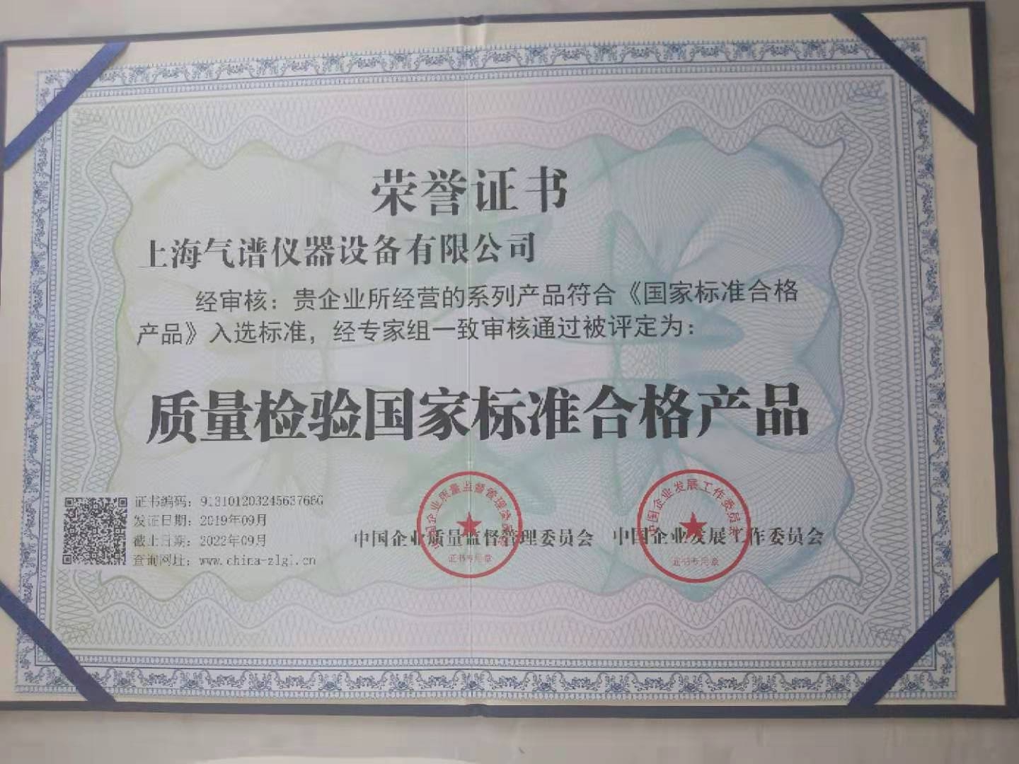 上海气谱荣誉证书