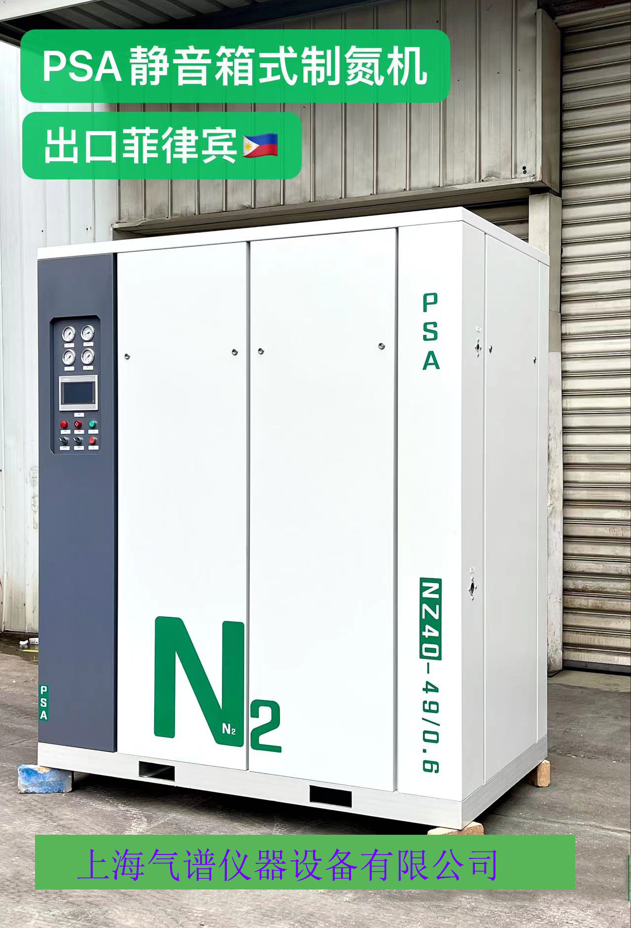 QP-5A箱式高纯PSA制氮机