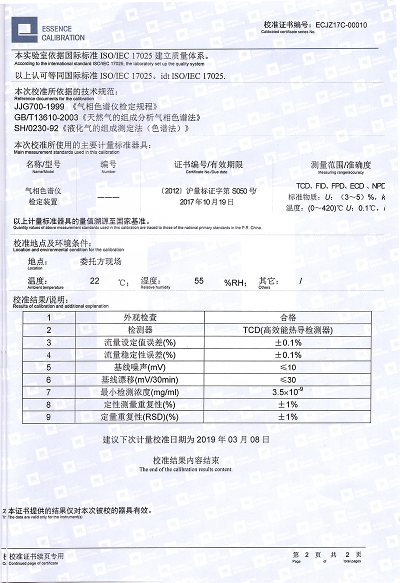 上海气谱校准证书2
